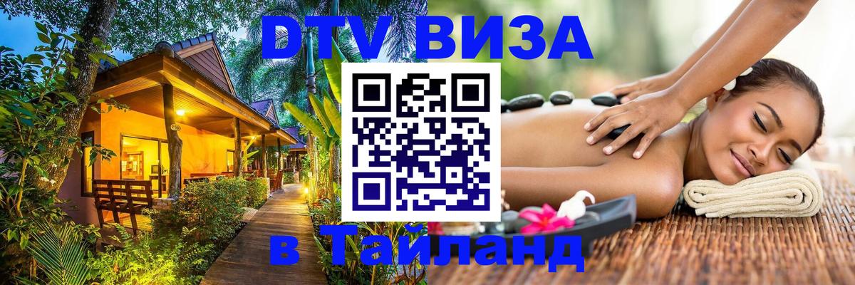 Visa в Таиланд 